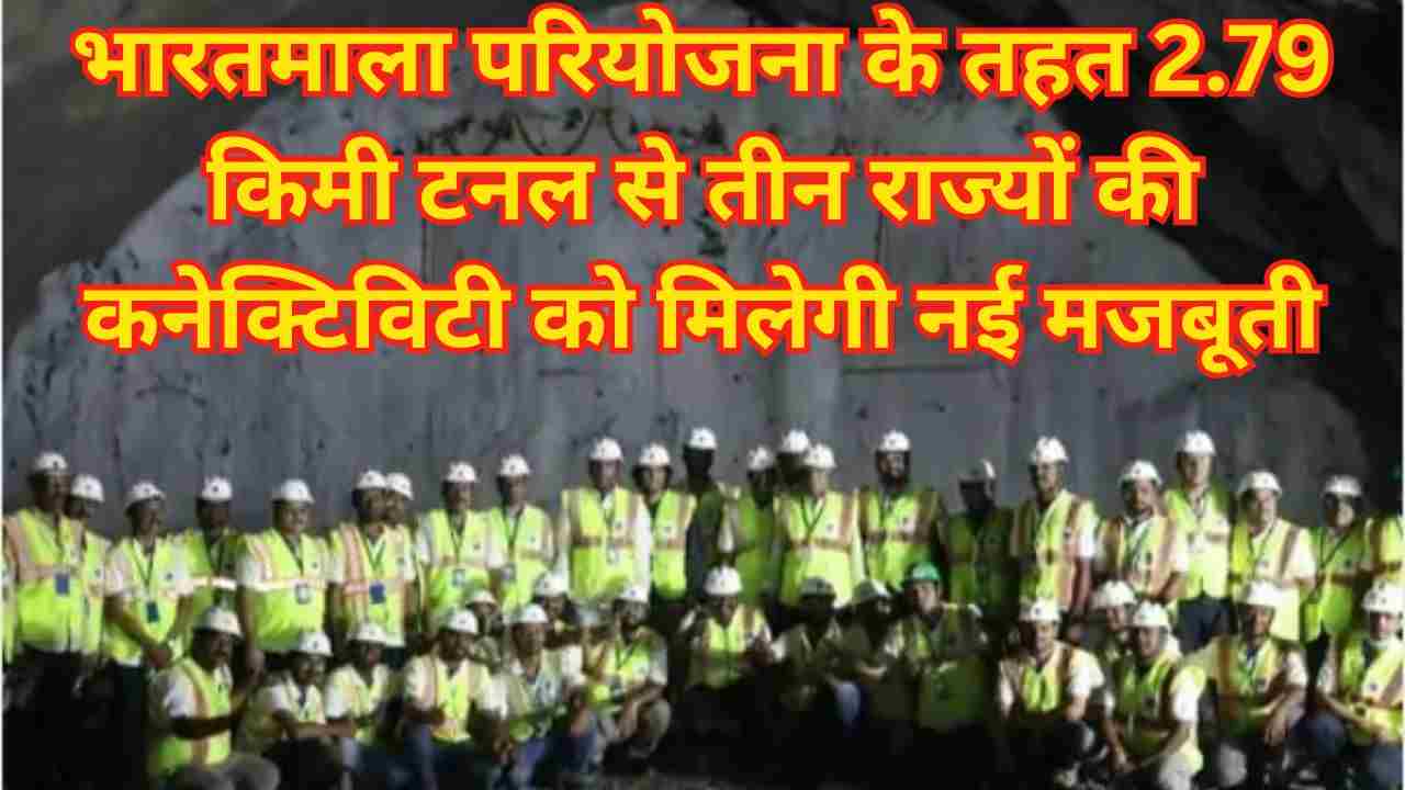 छत्तीसगढ़ की पहली राष्ट्रीय राजमार्ग सुरंग तैयार, रायपुर–विशाखापट्टनम यात्रा होगी और तेज