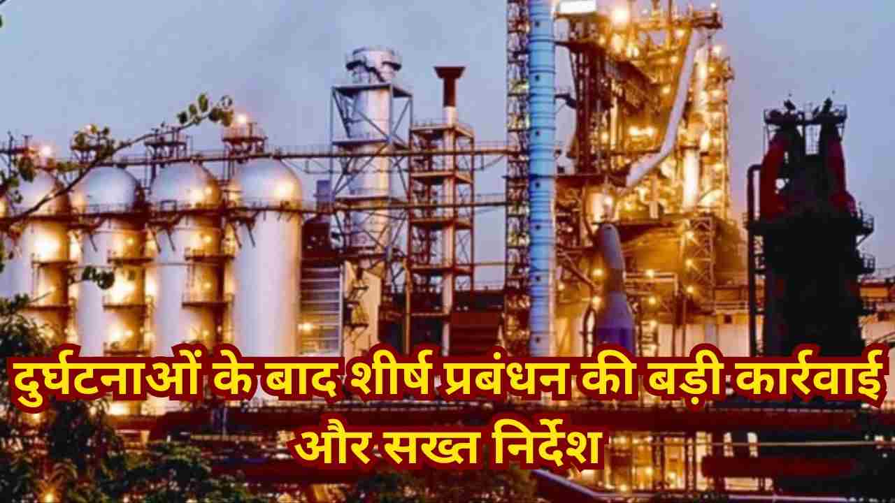 भिलाई इस्पात संयंत्र में सुरक्षा अलर्ट – ज़ीरो टॉलरेंस नीति सख़्ती से लागू