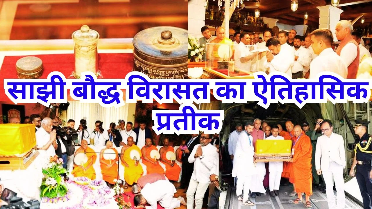 श्रीलंका पहुंचे पवित्र देवनीमोरी अवशेष