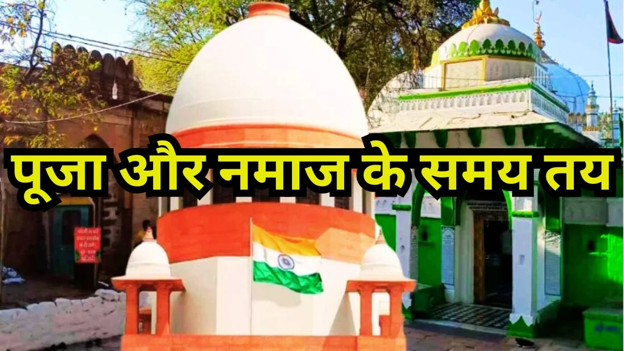 धार भोजशाला विवाद: सुप्रीम कोर्ट ने बसंत पंचमी पूजा-नमाज समय तय किया