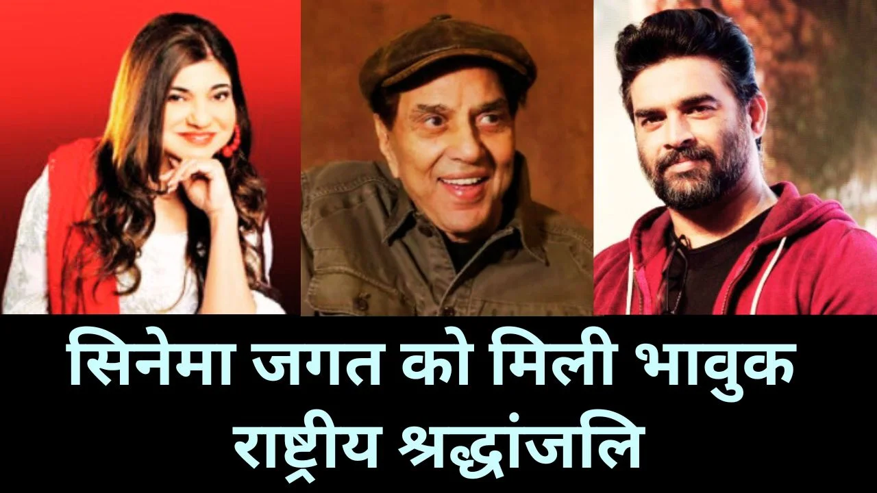 धर्मेंद्र को मरणोपरांत पद्म विभूषण