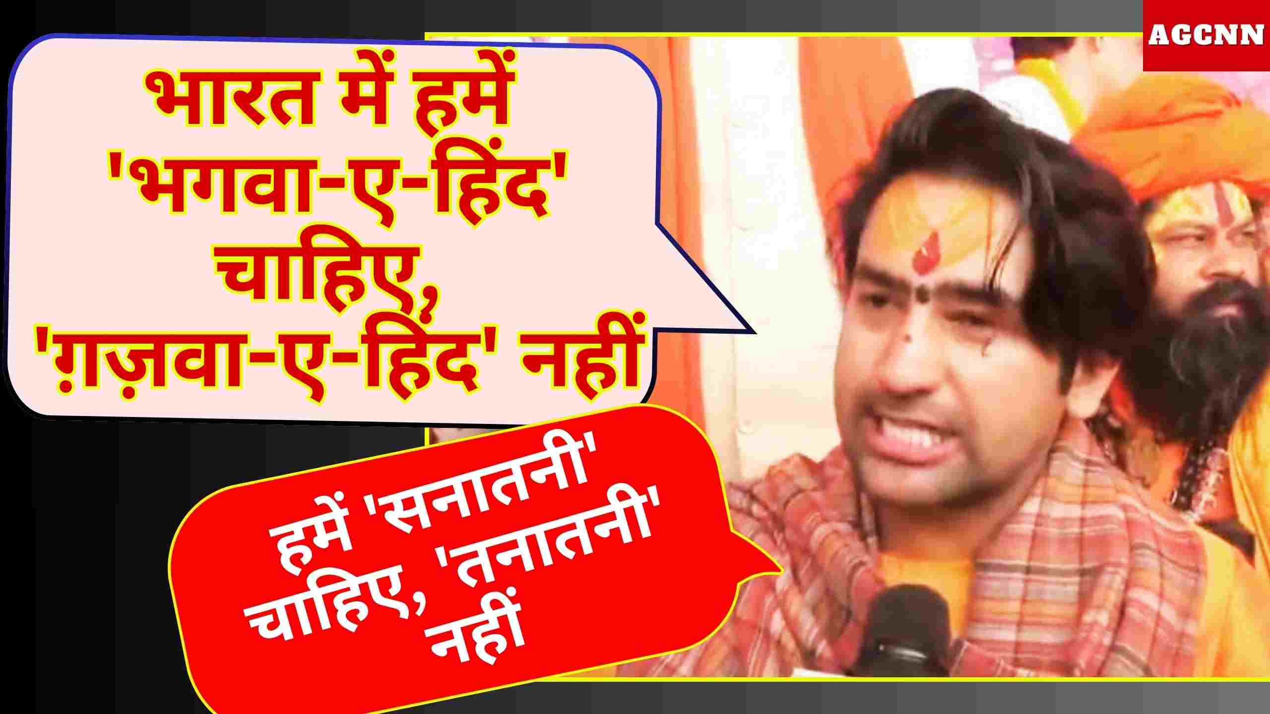 Kolkata Gita Path | भारत में हमें 'भगवा-ए-हिंद' चाहिए, 'ग़ज़वा-ए-हिंद' नहीं- आचार्य धीरेंद्र कृष्ण शास्त्री 