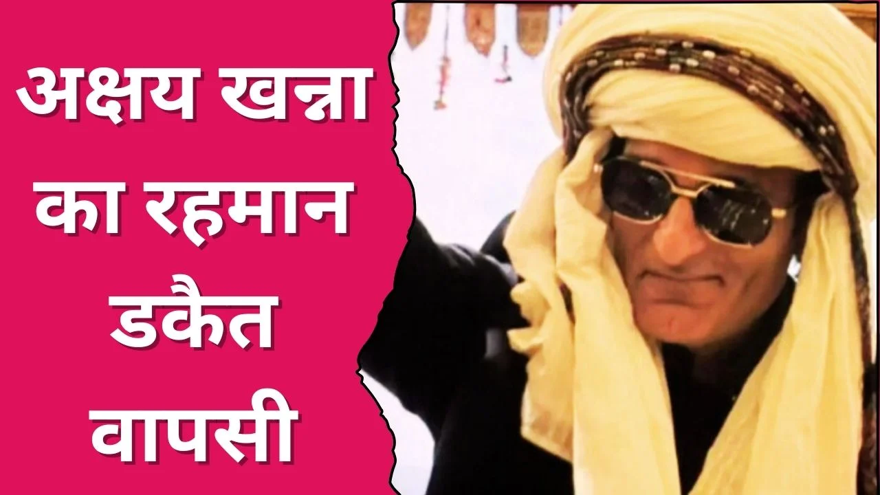 Dhurandhar 2 Update: अक्षय खन्ना की रहमान डकैत बनकर दमदार वापसी