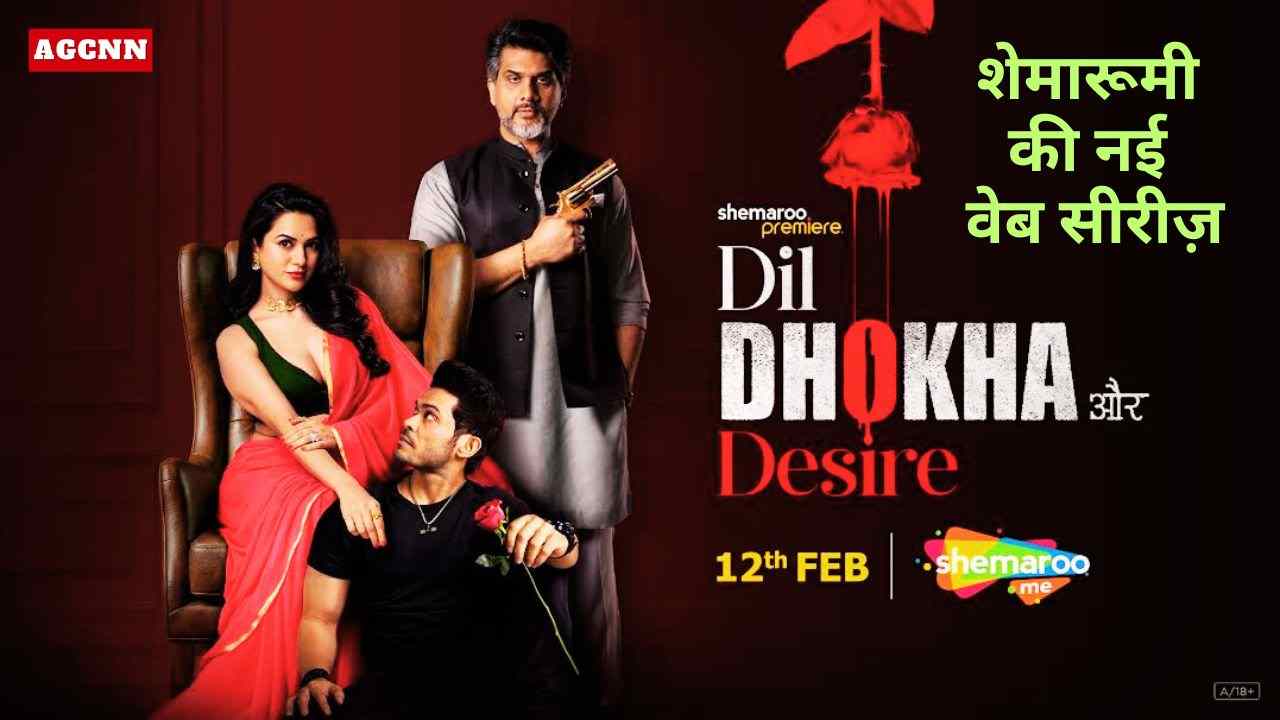 शेमारूमी की नई वेब सीरीज़ ‘दिल धोखा और डिज़ायर’ 12 फरवरी से स्ट्रीम होगी