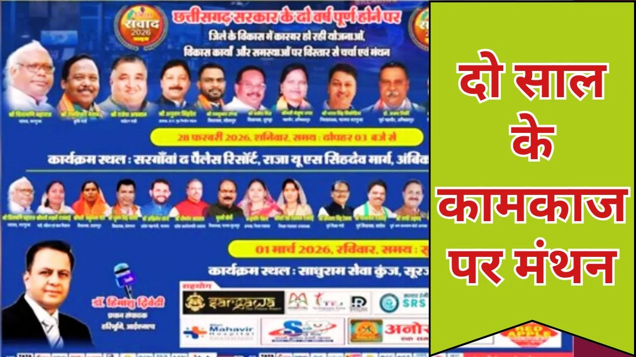 जिला संवाद 2026: विकास मुद्दों पर सत्ता-विपक्ष आमने-सामने