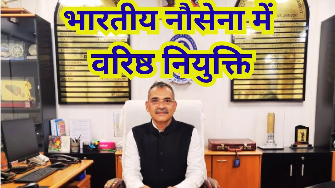 नौसेना आयुध महानिदेशक बने दिवाकर जयंत