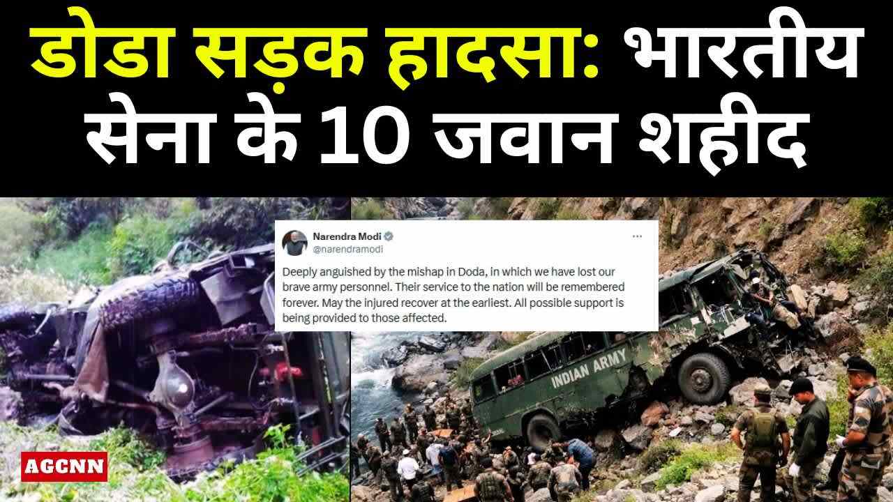 डोडा सड़क हादसा: भारतीय सेना के 10 जवान शहीद, खाई में गिरे बख्तरबंद वाहन से रेस्क्यू पूरा