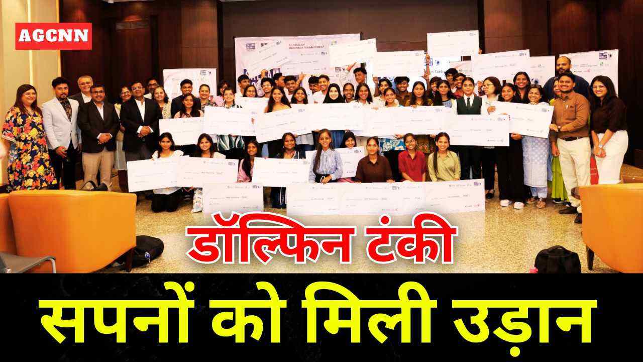 “डॉल्फिन टंकी: जहां छोटे सपने बनते हैं बड़े स्टार्टअप”