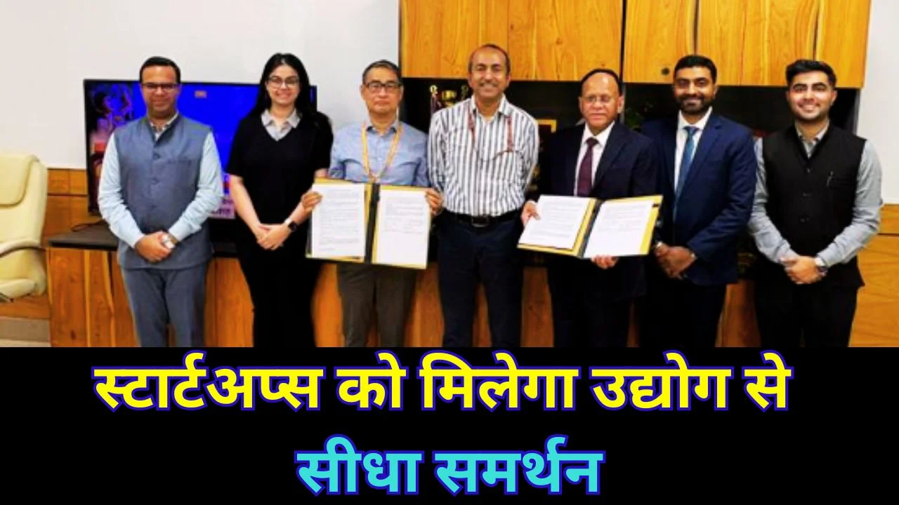 DPIIT और ब्लू स्टार की साझेदारी, स्टार्टअप्स और विनिर्माण नवाचार को मिलेगा बड़ा बढ़ावा