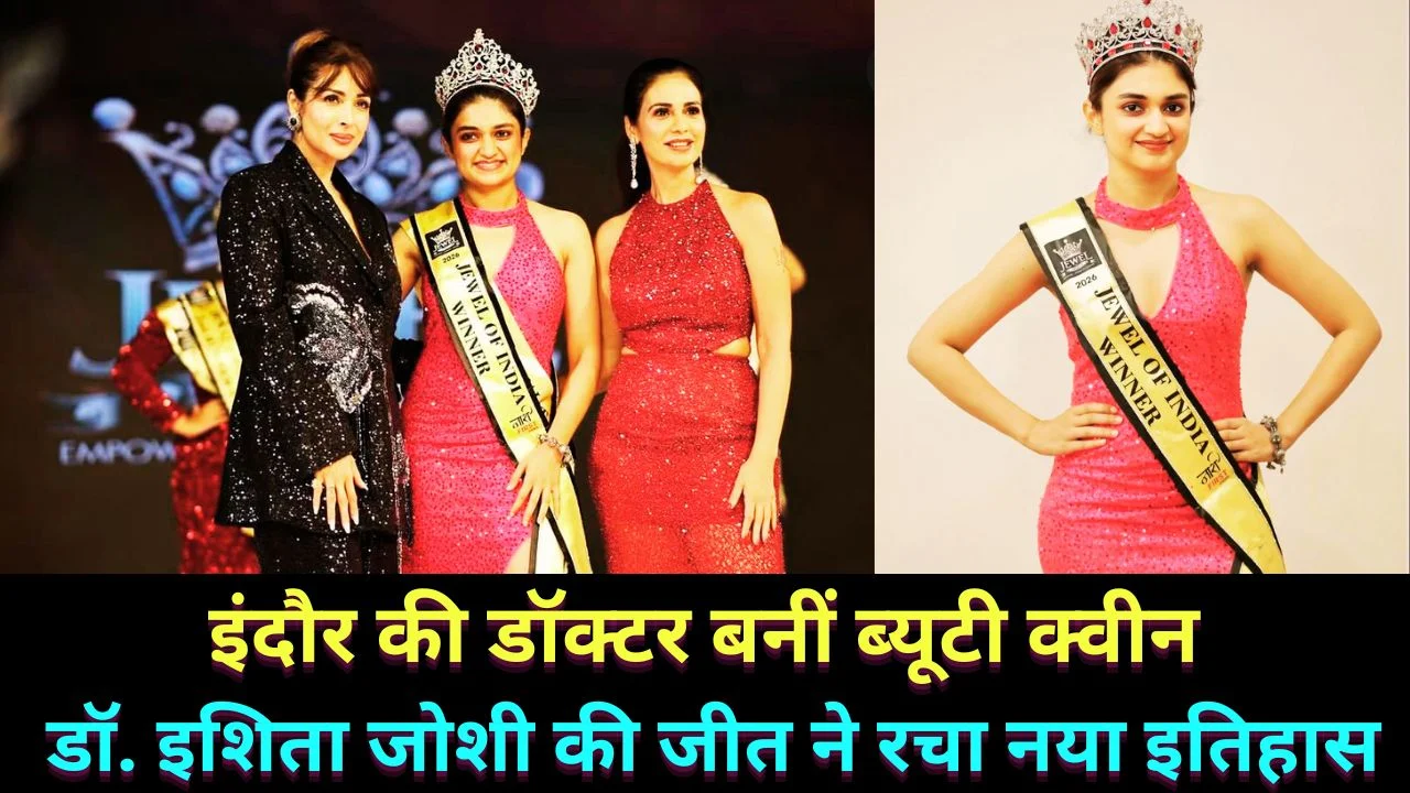  ऑपरेशन थिएटर से रैंप तक: डॉ. इशिता जोशी ने जीता ‘नारीफर्स्ट ज्वेल ऑफ़ इंडिया सीजन 3’