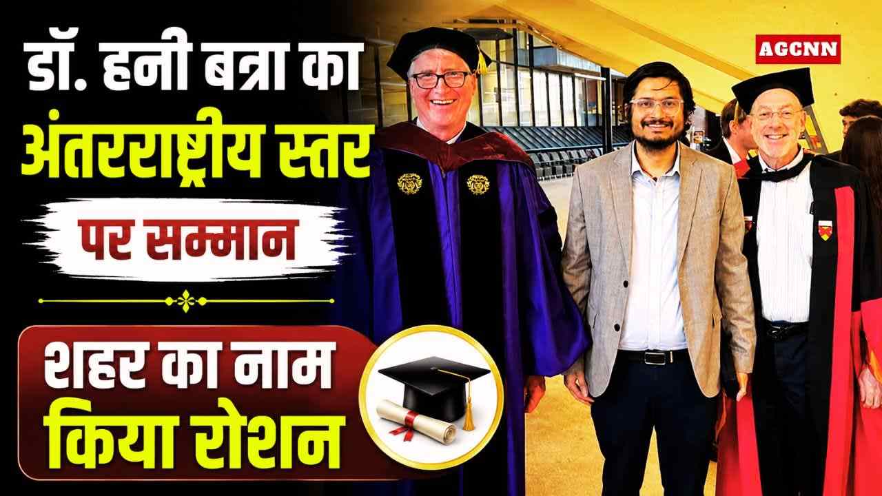 वर्धा की डॉ. हनी बत्रा ने अमेरिका से पीएचडी हासिल कर अंतरराष्ट्रीय स्तर पर शहर का नाम रोशन किया