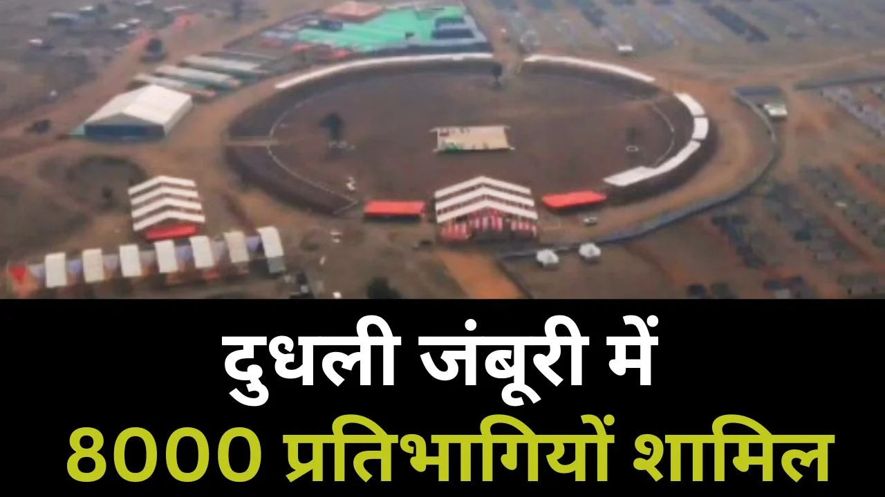 दुधली में 9 जनवरी से राष्ट्रीय रोवर-रेंजर जंबूरी