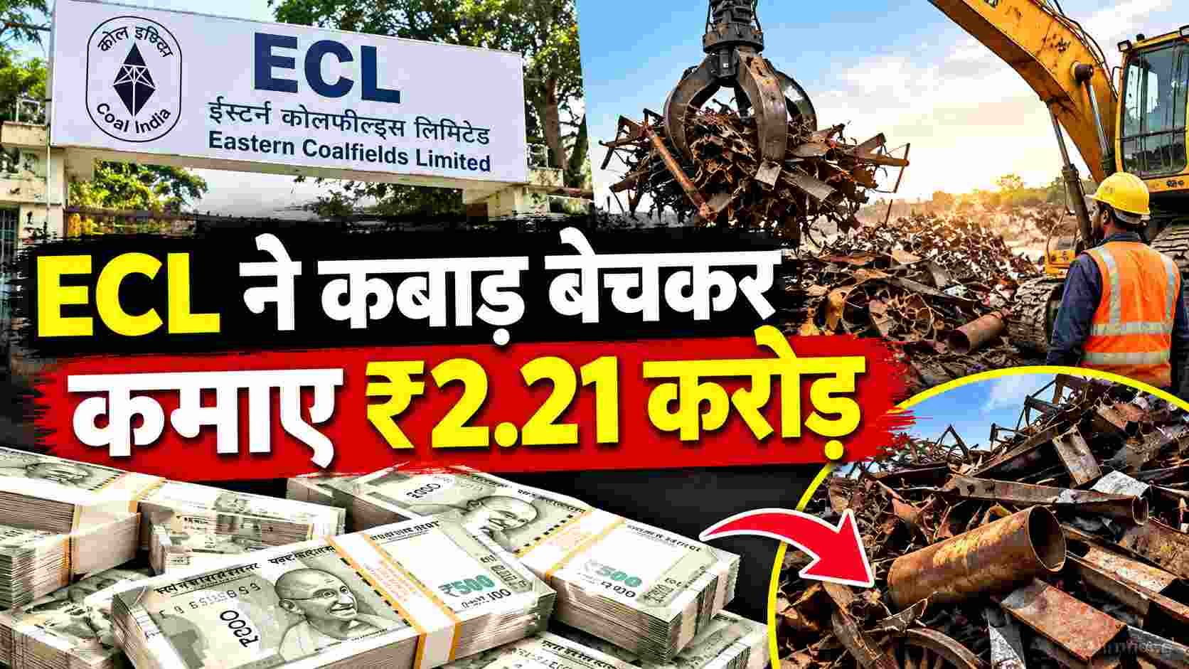 ECL ने कबाड़ बेचकर कमाए ₹2.21 करोड़, विशेष अभियान 6 में सफाई और प्रशासनिक सुधार