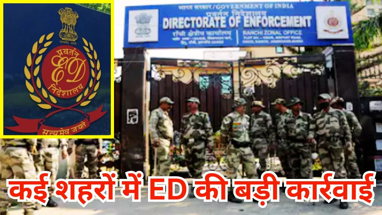 कोयला घोटाले में ED का I-PAC पर शिकंजा, कई शहरों में छापे से सियासत गरम