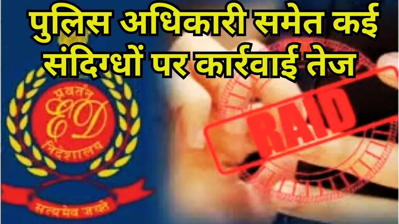 पश्चिम बंगाल में अवैध कोयला खनन पर ED का बड़ा एक्शन