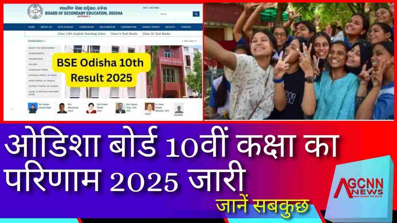 Odisha 10th Result 2025: BSE Odisha Board Matric Results @ bseodisha.ac.in