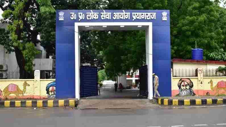 UPPSC ने जारी किये PCS एग्जाम की नई तारीख, 22 दिसंबर को होगी परीक्षा