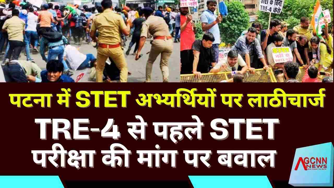 पटना में STET अभ्यर्थियों पर लाठीचार्ज, TRE-4 से पहले परीक्षा कराने की मांग तेज