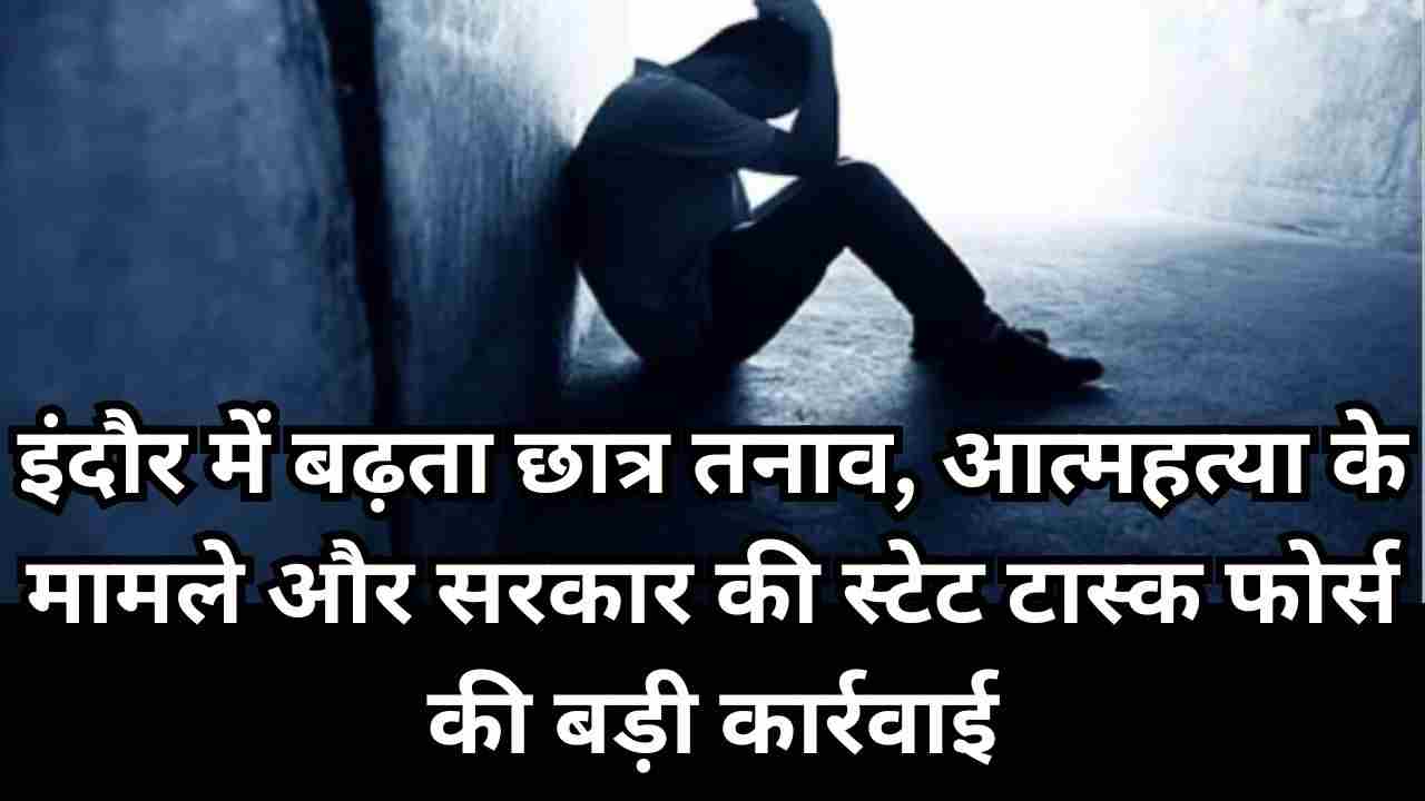 NEET–JEE तनाव, छात्र आत्महत्या और सरकार की स्टेट टास्क फोर्स की पहल