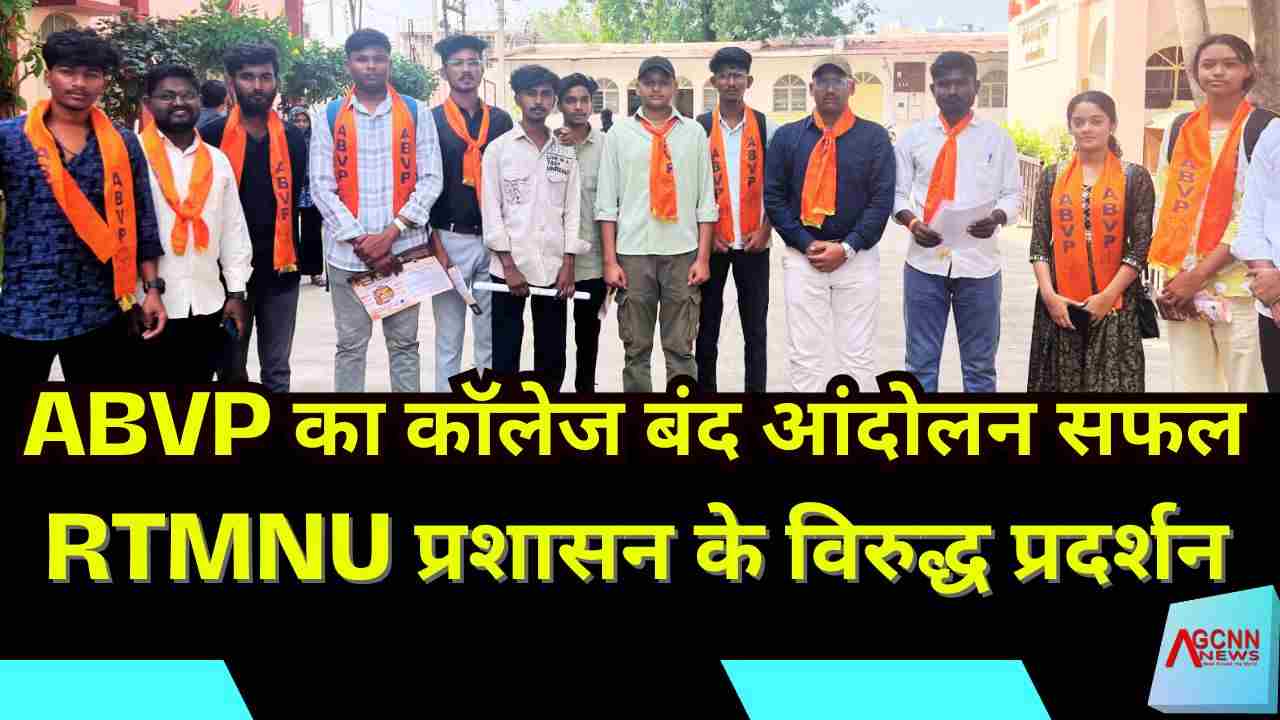 ABVP का कॉलेज बंद आंदोलन सफल, RTMNU प्रशासन के विरुद्ध प्रदर्शन