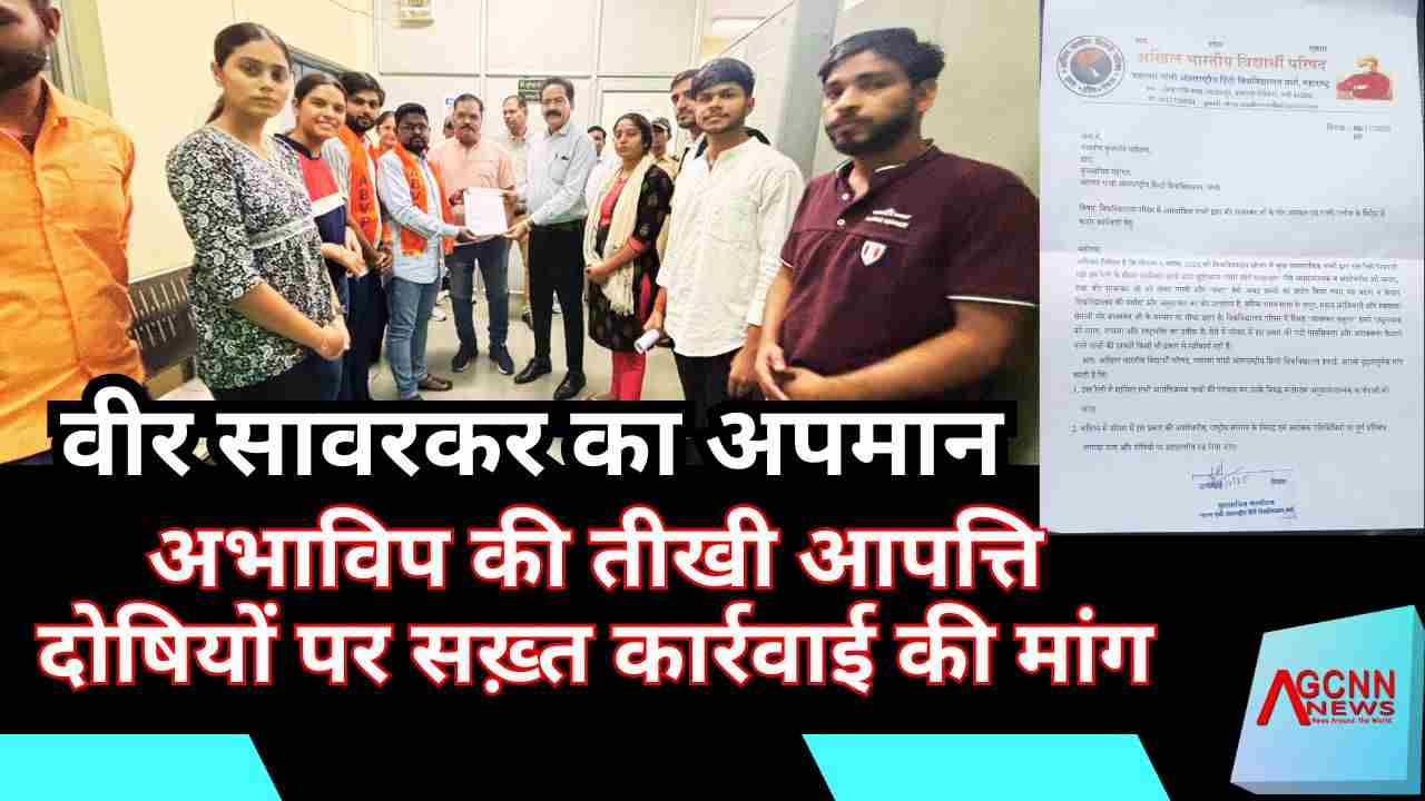 हिंदी विश्वविद्यालय में सावरकर का अपमान: ABVP ने जताया विरोध