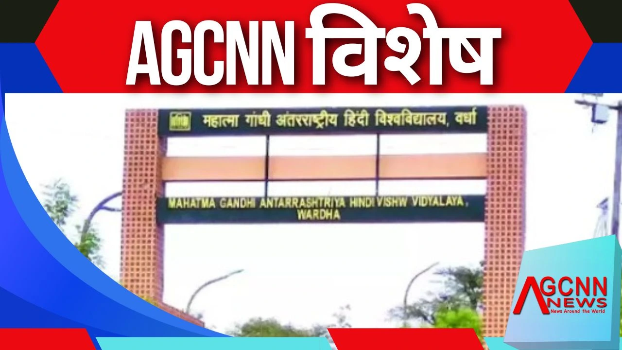 550 छात्रों ने पढ़ाई बीच में छोड़ी, हिंदी विश्वविद्यालय की कार्यप्रणाली और प्रशासन पर उठते सवाल 