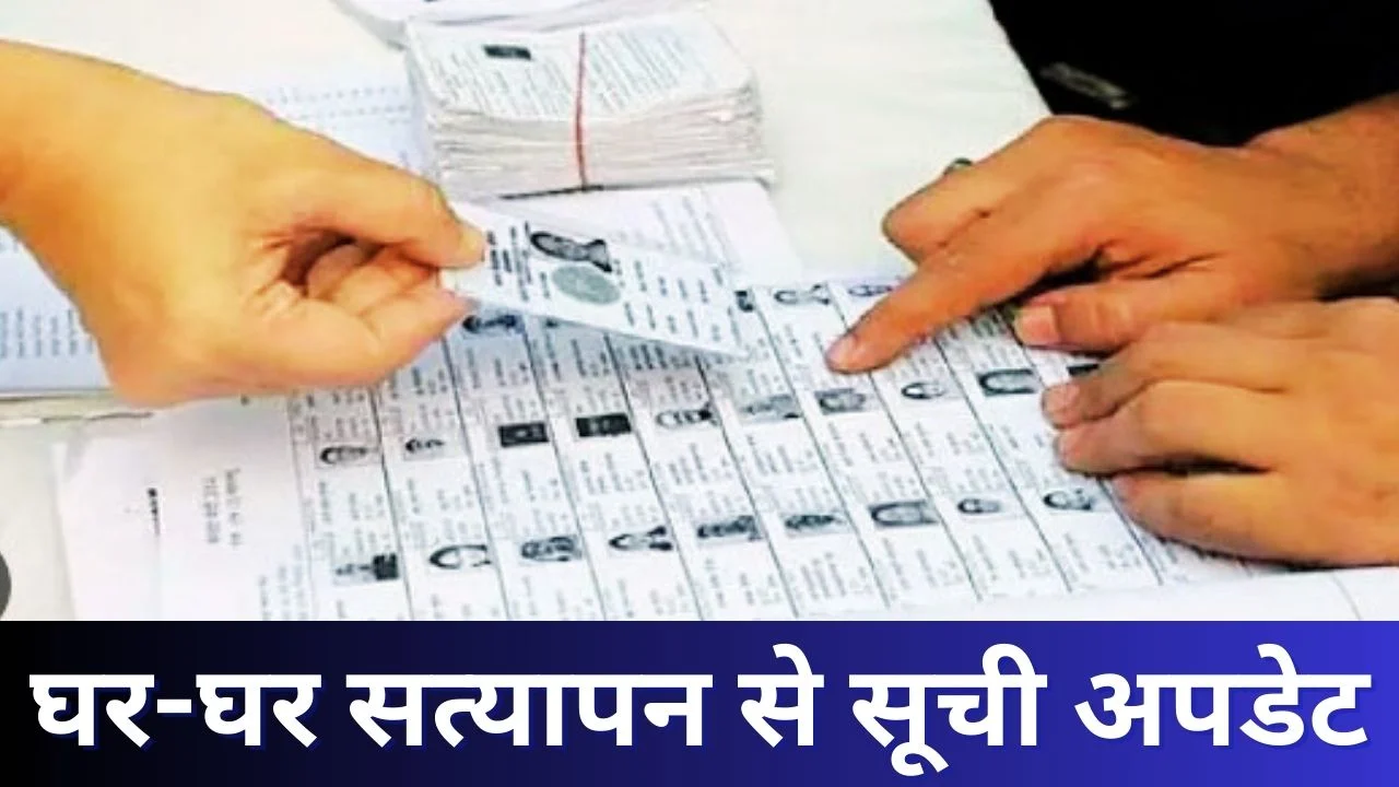 चुनाव आयोग ने मतदाता सूची के लिए SIR अभियान शुरू किया