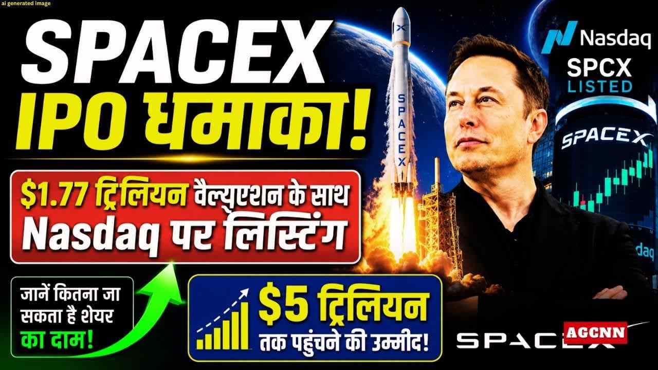 SpaceX IPO धमाका: $1.77 ट्रिलियन वैल्यूएशन के साथ Nasdaq पर लिस्टिंग