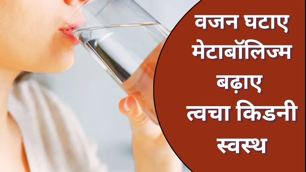 खाली पेट पानी पीने के फायदे