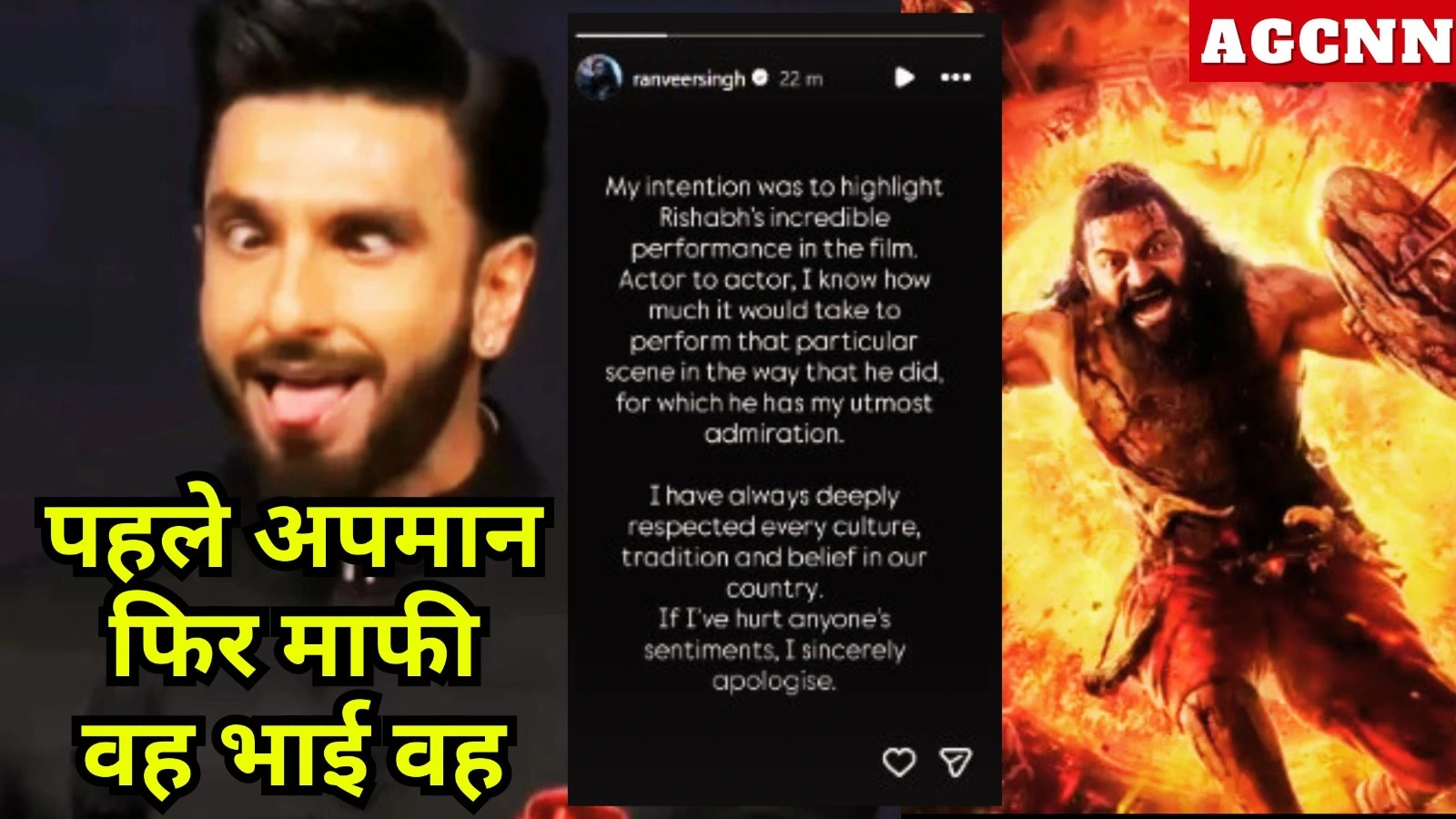 Ranveer Singh Apologise: IFFI में ‘कांतारा’ सीन की नकल विवाद पर रणवीर सिंह ने मांगी सार्वजनिक माफी