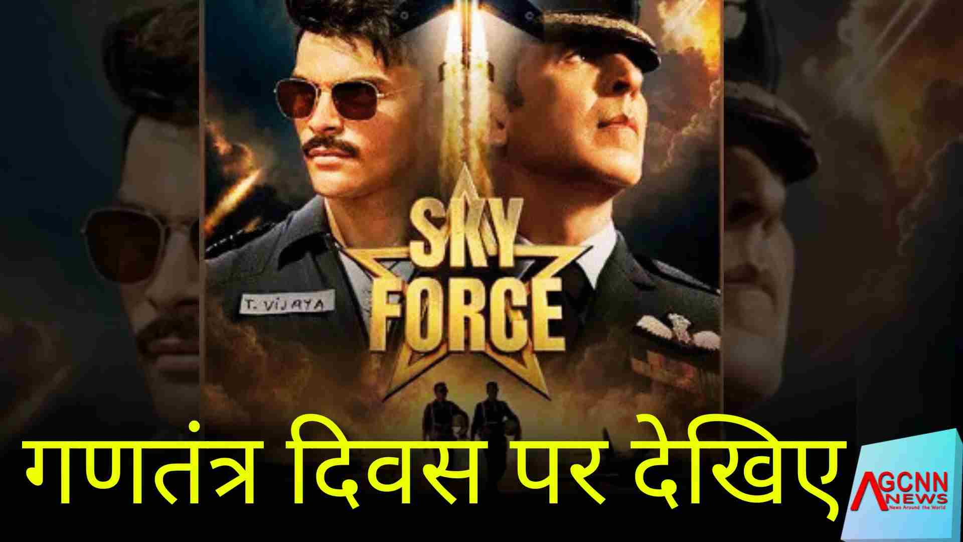 Sky Force- गणतंत्र दिवस पर देखिए भारत के पहले और सबसे घातक हवाई हमले की अनकही कहानी