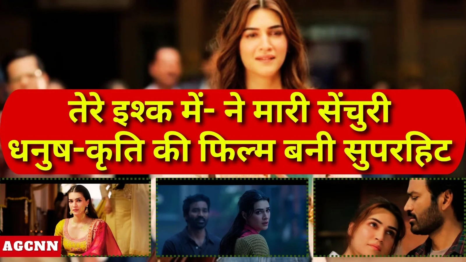 तेरे इश्क में, ने मारी सेंचुरी, धनुष-कृति की फिल्म बनी सुपरहिट