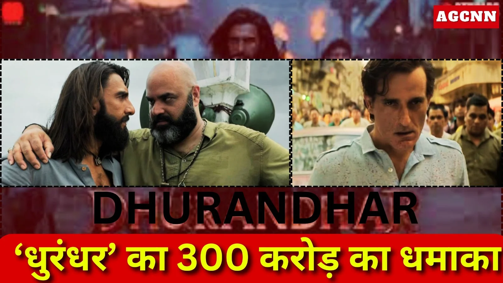 ‘धुरंधर’ का बॉक्स ऑफिस धमाका, 300 करोड़ क्लब में होगी शामिल 