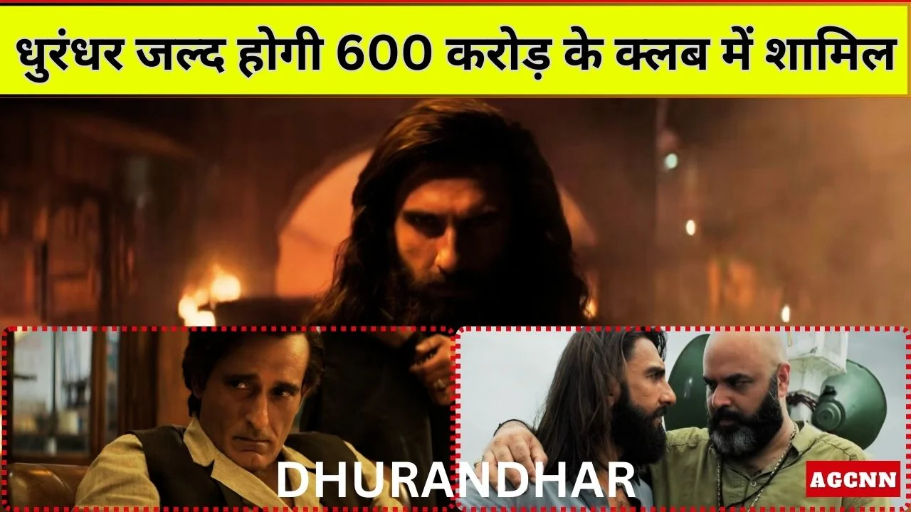 धुरंधर बॉक्स ऑफिस: जल्द होगी 600 करोड़ के क्लब में शामिल 