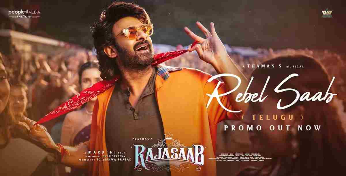 प्रभास की फिल्म ‘The RajaSaab’ के पहले सिंगल ‘RebelSaab’ का रंगीन प्रमो रिलीज