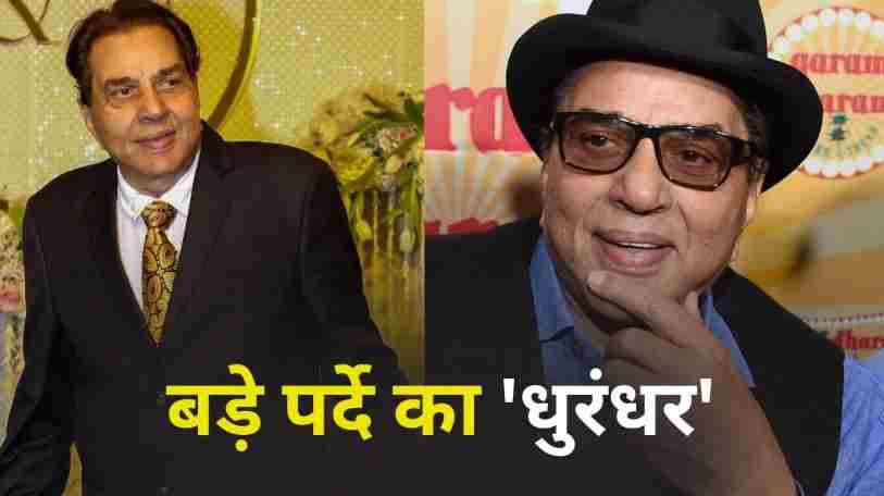 बॉलीवुड के ही-मैन का मध्य प्रदेश की पावन नगरी से खास जुड़ाव