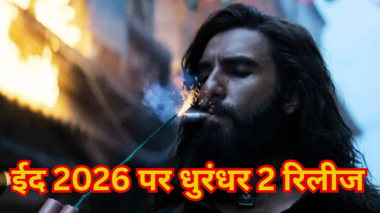 रणवीर सिंह की ‘धुरंधर 2’ ईद 2026 पर पैन-इंडिया एक्शन थ्रिलर के रूप में रिलीज