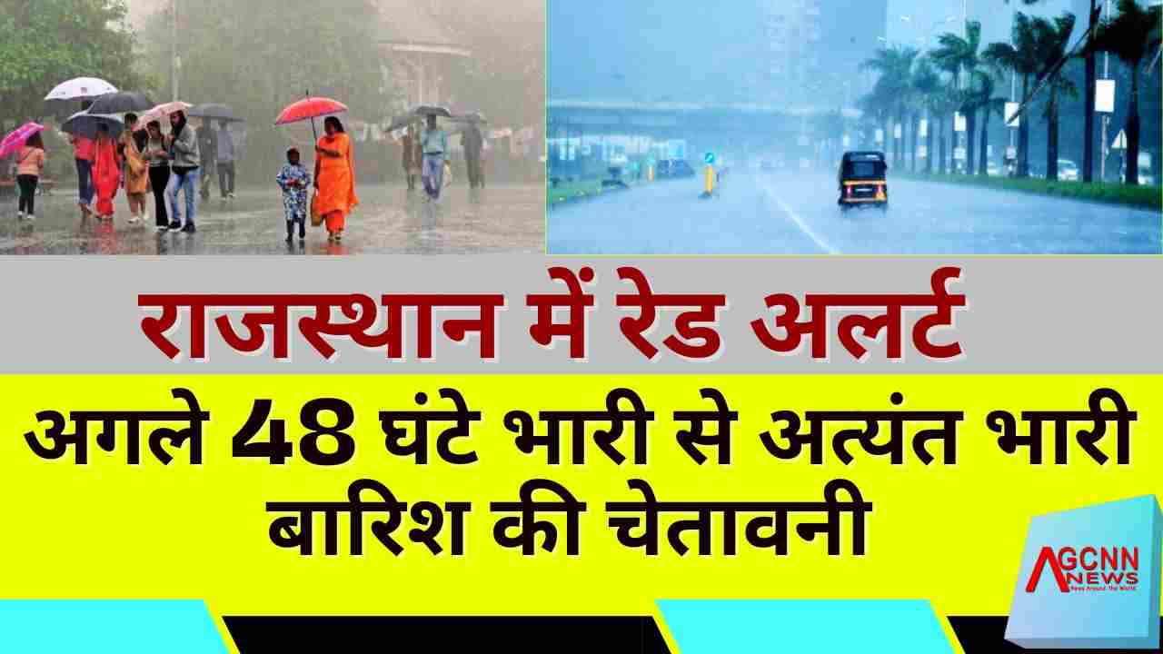 राजस्थान में रेड अलर्ट: अगले 48 घंटे भारी से अत्यंत भारी बारिश की चेतावनी