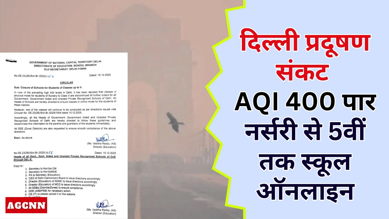 दिल्ली प्रदूषण संकट: AQI 400 पार, नर्सरी से 5वीं तक स्कूल ऑनलाइन