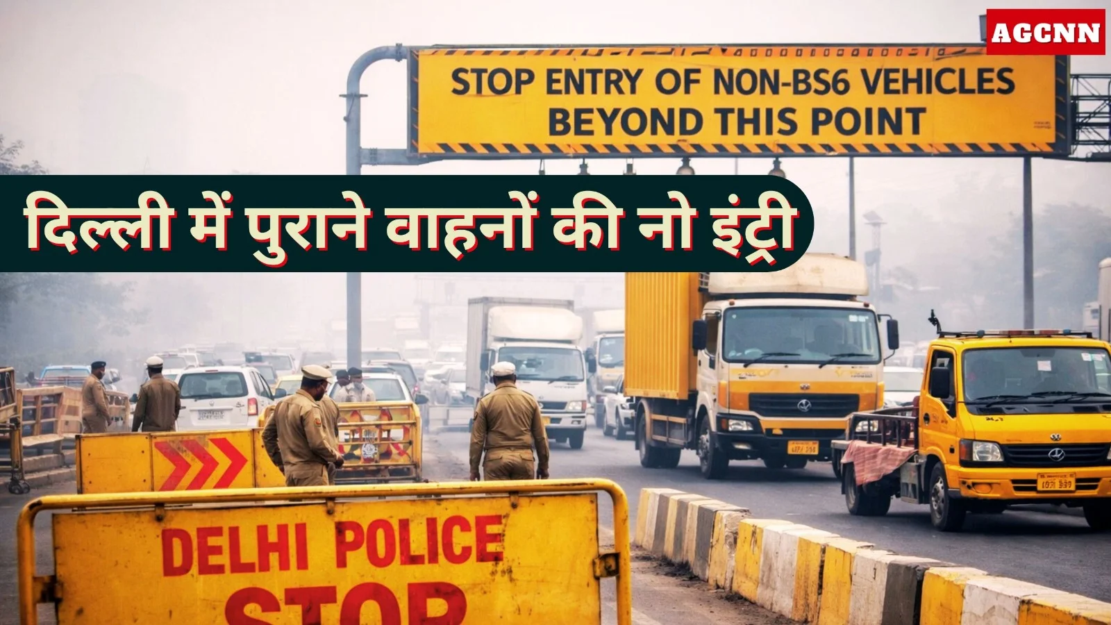 दिल्ली प्रदूषण: बाहर के राज्यों के गैर-BS6 वाहनों की इंट्री बंद