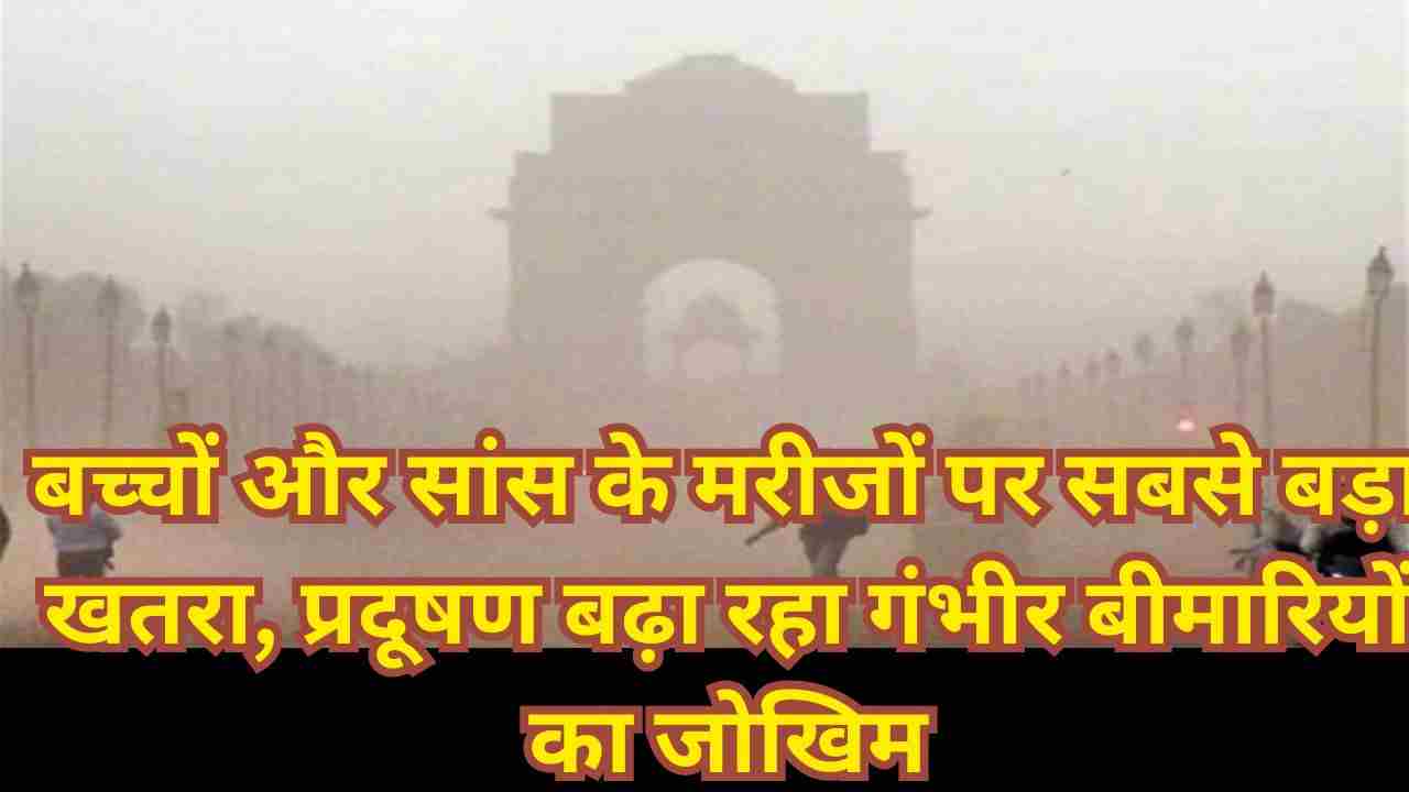 दिल्ली-एनसीआर में जहरीली हवा का कहर: डॉक्टरों ने दी शहर छोड़ने की चेतावनी