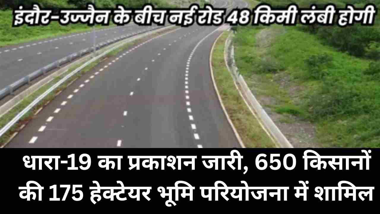 इंदौर–उज्जैन ग्रीन फील्ड कॉरिडोर: 20 गांवों की भूमि अधिग्रहण प्रक्रिया तेज