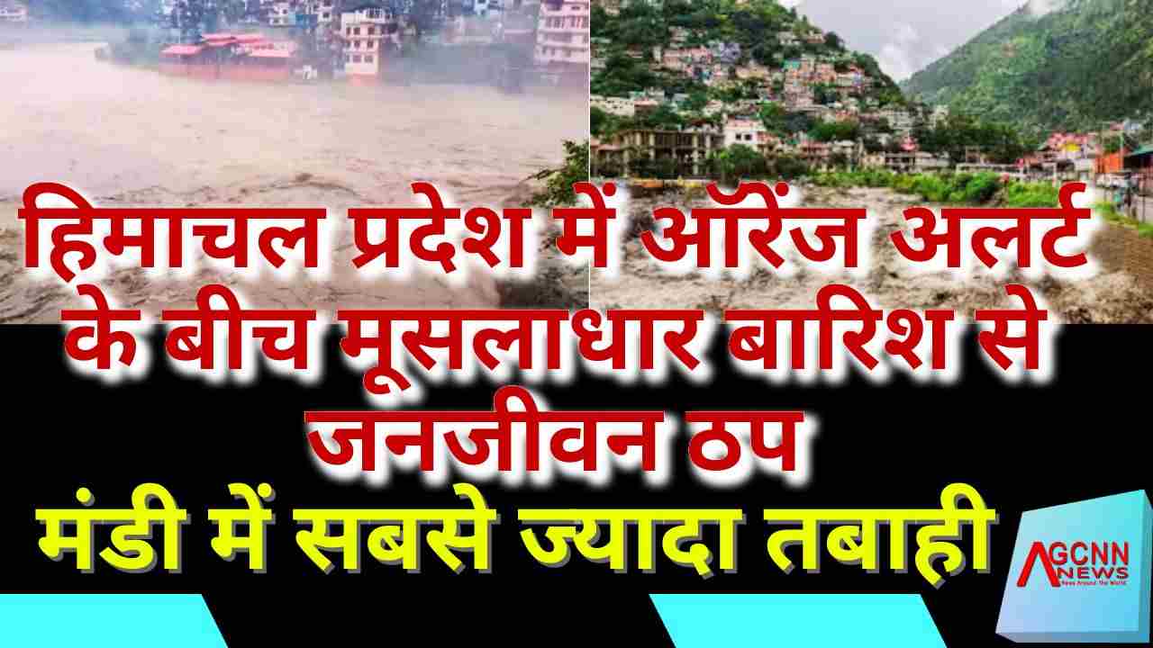 हिमाचल प्रदेश में ऑरेंज अलर्ट: मूसलाधार बारिश, 192 मौतें और 1753 करोड़ का नुकसान 