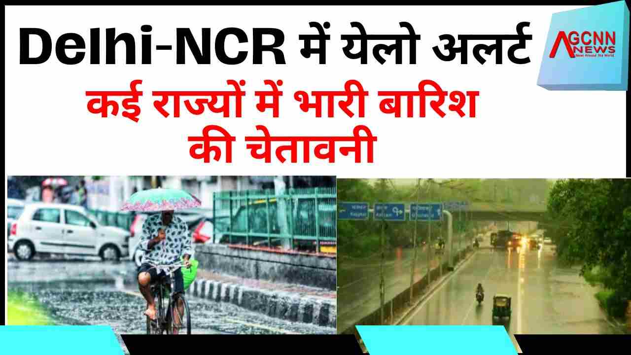 देशभर में सक्रिय मानसून का असर: दिल्ली में येलो अलर्ट, कई राज्यों में भारी बारिश की चेतावनी