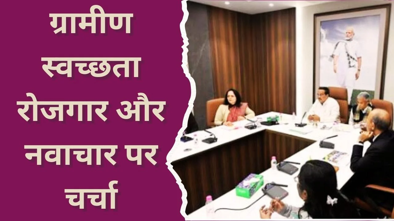 जल शक्ति मंत्रालय ने FSM मॉडल पर वर्चुअल संवाद