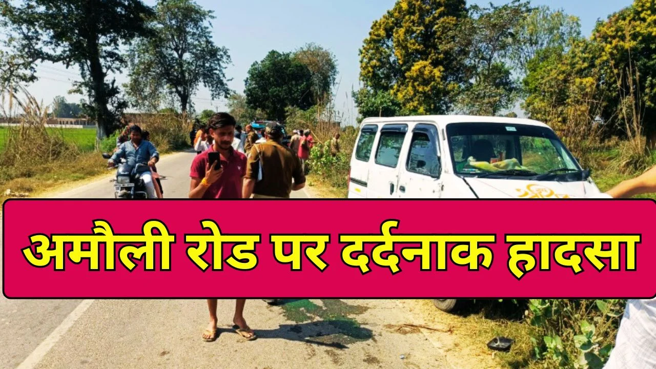 जोनिहा के पास तेज रफ्तार कार की टक्कर से युवक की मौत