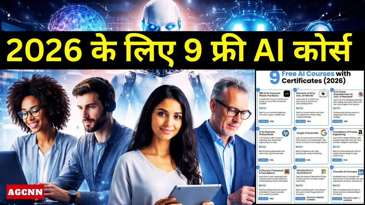 2026 के लिए 9 फ्री AI कोर्स: सर्टिफिकेट के साथ करियर को नई दिशा