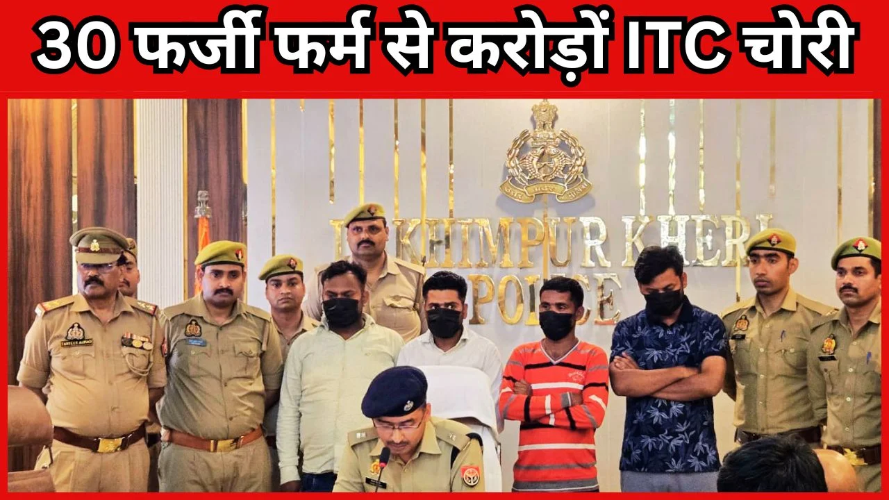 लखीमपुर खीरी में GST घोटाला उजागर, 30 फर्जी फर्म से करोड़ों की ITC चोरी