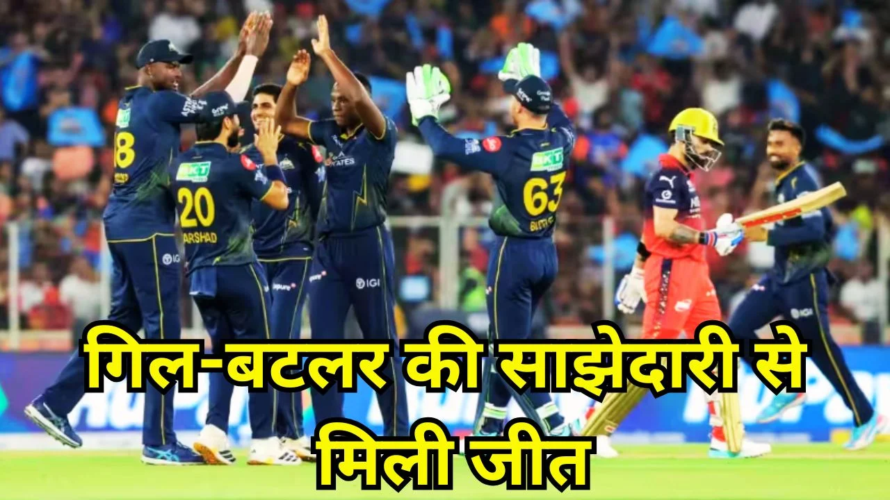 गुजरात टाइटन्स ने RCB को 4 विकेट से हराया, होल्डर बने हीरो