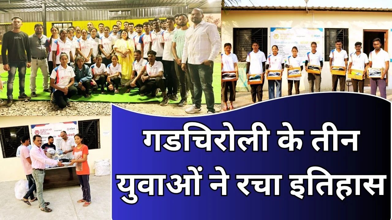 गडचिरोली के आदिवासी युवाओं ने कायम की नई मिसाल